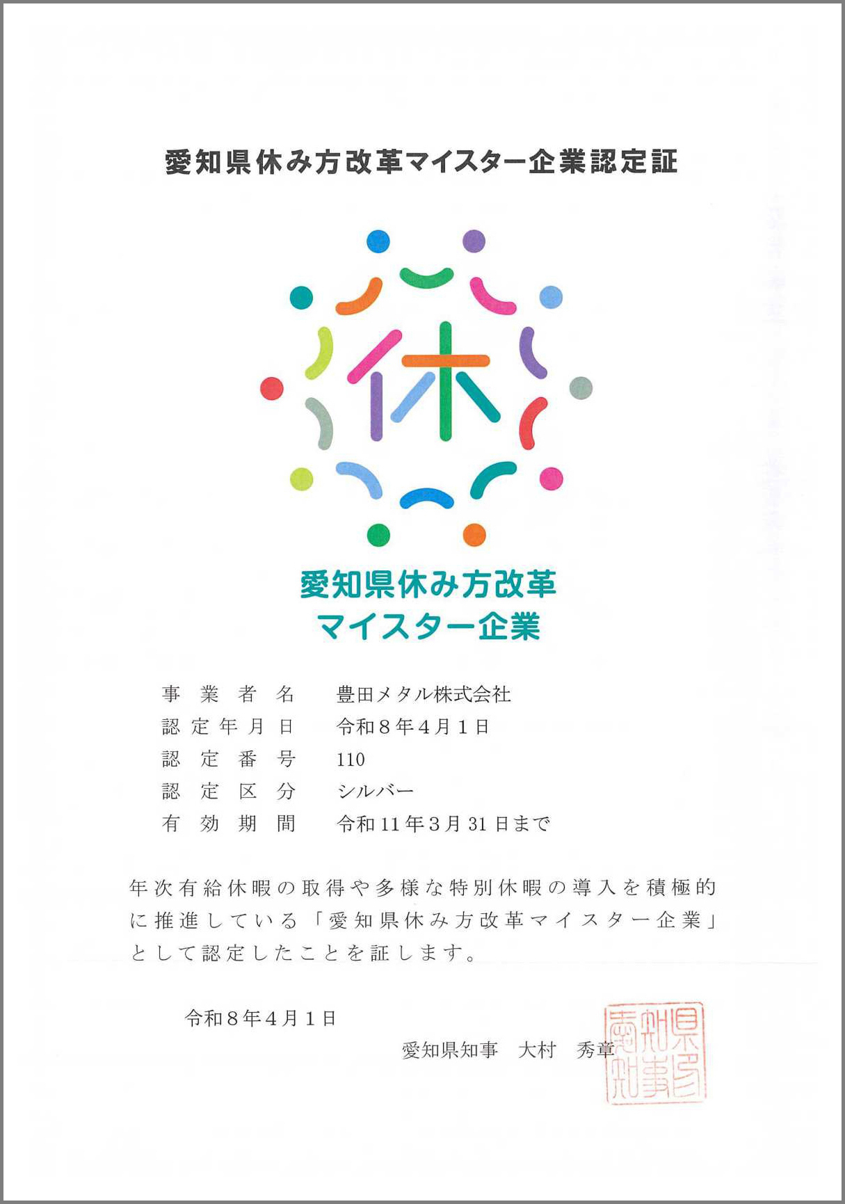 健康経営優良法人2026